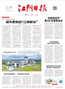 江阴日报
